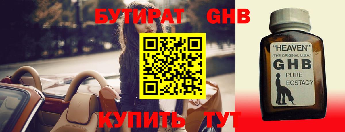Сибай  Бутират бутик  Бутират  Вход с VPN 