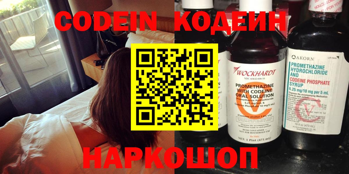 Сибай  Кодеин Purple Drank  Вход с VPN  Codein Purple Drank 