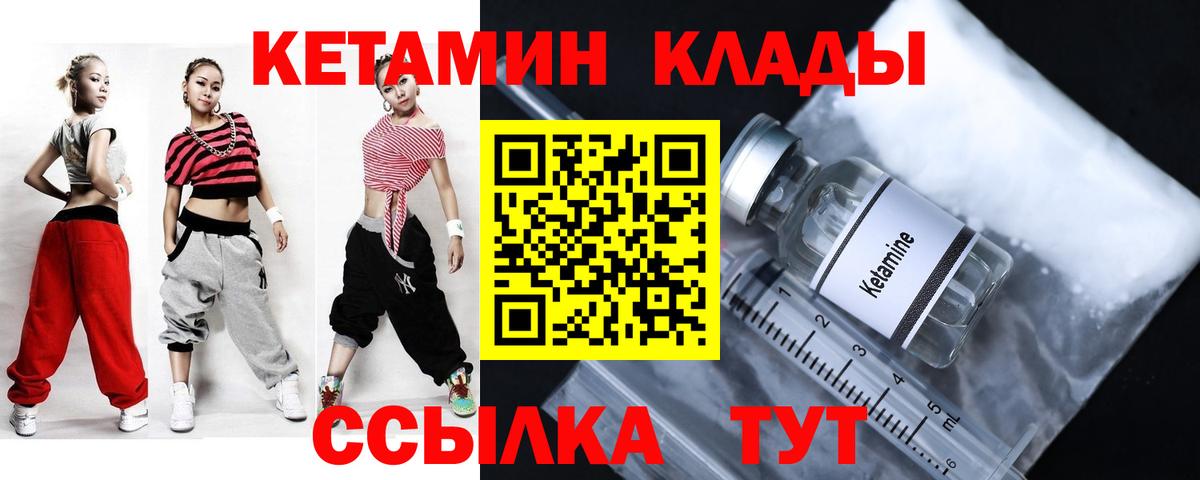КЕТАМИН VHQ  Вход с VPN  Сибай 